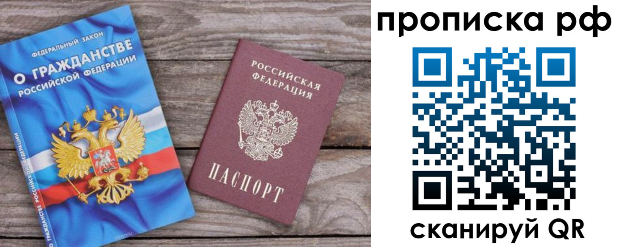 временная регистрация купить в Минусинске