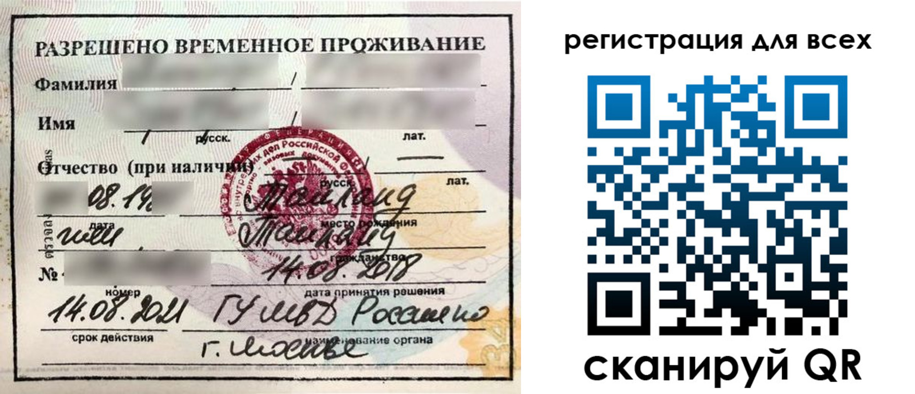 прописка 2025 в Минусинске