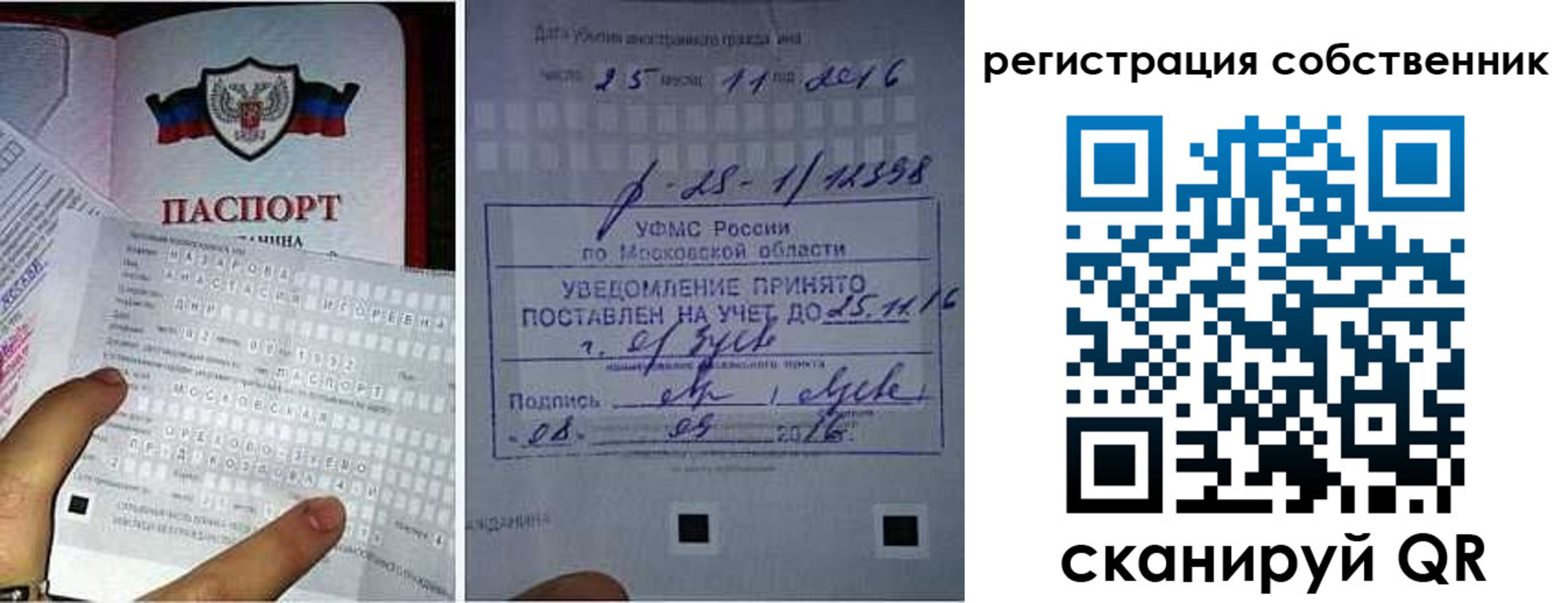 временная регистрация законно в Минусинске