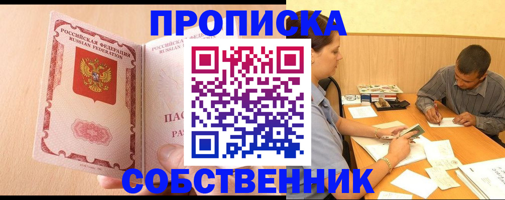 временная регистрация 2025 в Минусинске