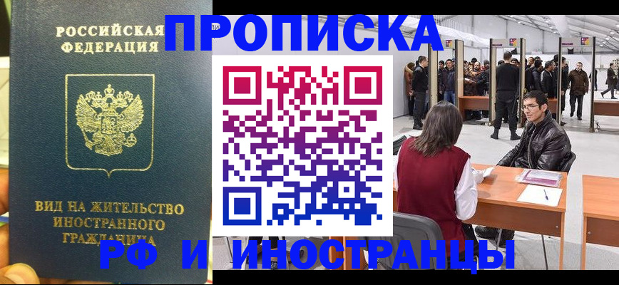 временная регистрация в квартире в Минусинске