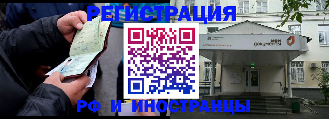 временная регистрация поиск в Минусинске