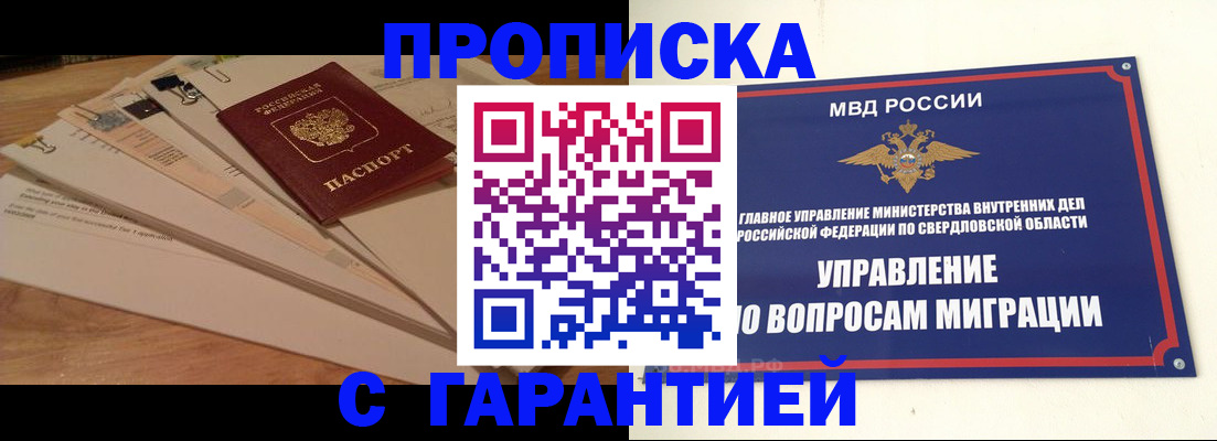 временная регистрация в Минусинске