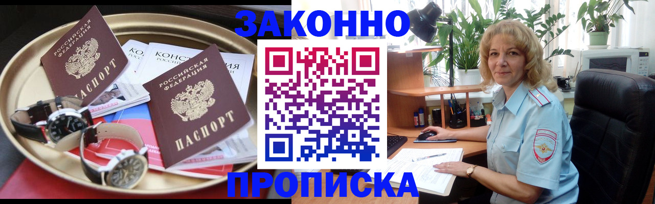 прописка в квартире в Минусинске