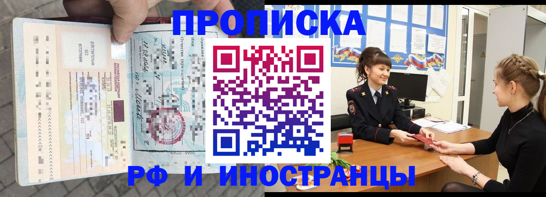 прописка законно в Минусинске