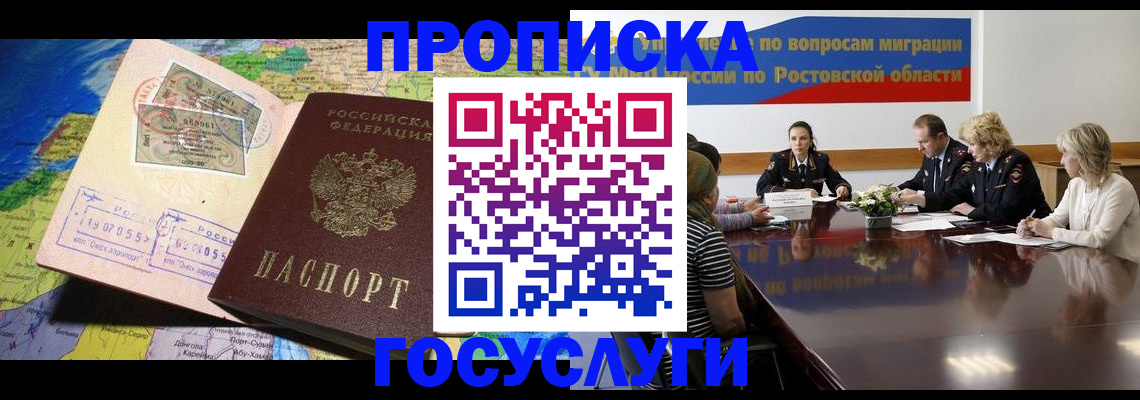 прописка ребенка в Минусинске