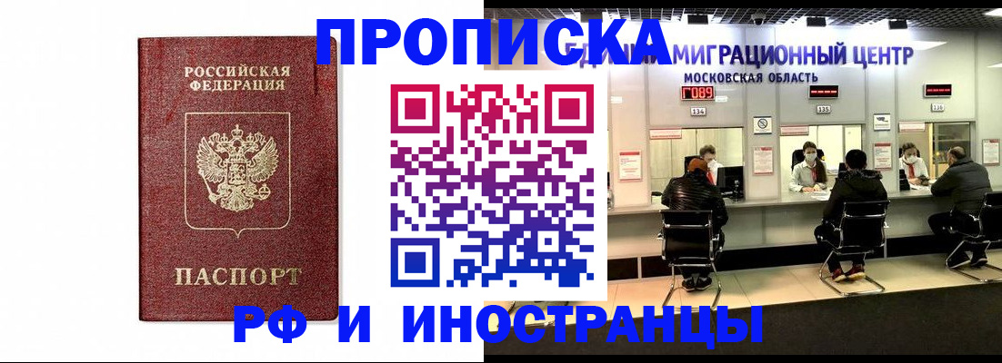 временная регистрация гарантия в Минусинске