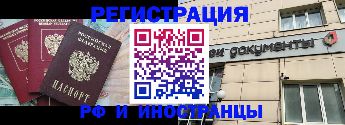 регистрация в Минусинске